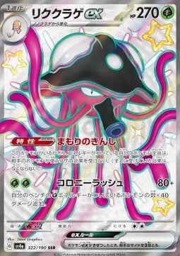 Toedscruel ex - Shiny Treasure ex (Ultra Rare) [sv4a-322]