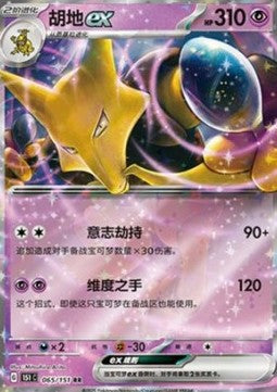 Alakazam ex