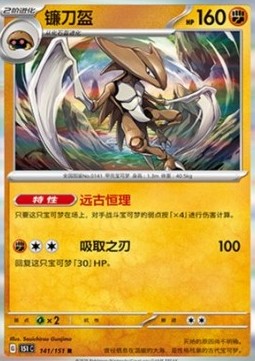 Kabutops
