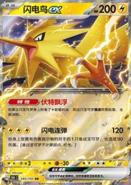 Zapdos ex