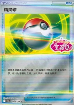 Poké Ball - Gem Pack Vol. 2 (Double Rare) [CBB2C-10]