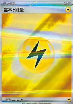 Lightning Energy - Gem Pack Vol. 2 (Triple Rare) [CBB2C-11]