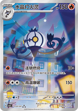 Chandelure - Gem Pack Vol. 3 (Triple Rare) [CBB3C-11]