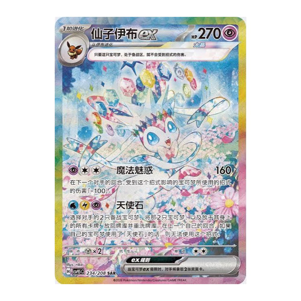 Pokemon Terastal Gathering Badge Set Box - Simplified Chinese (CSV9.5C)