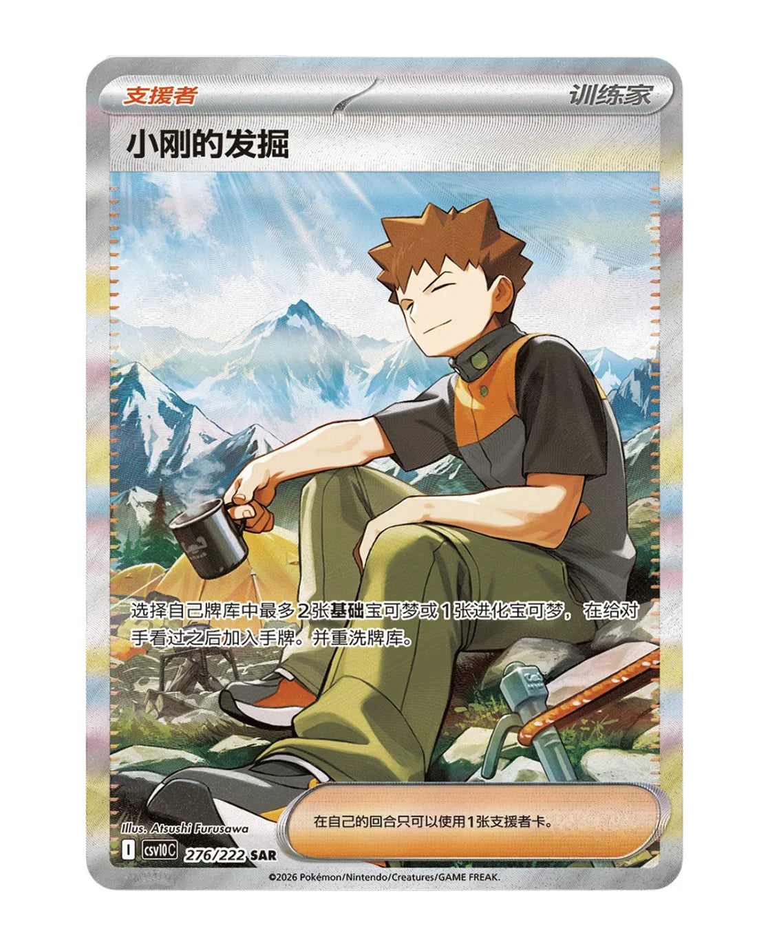 Chasing Glory Together Slim Booster Box - Simplified Chinese