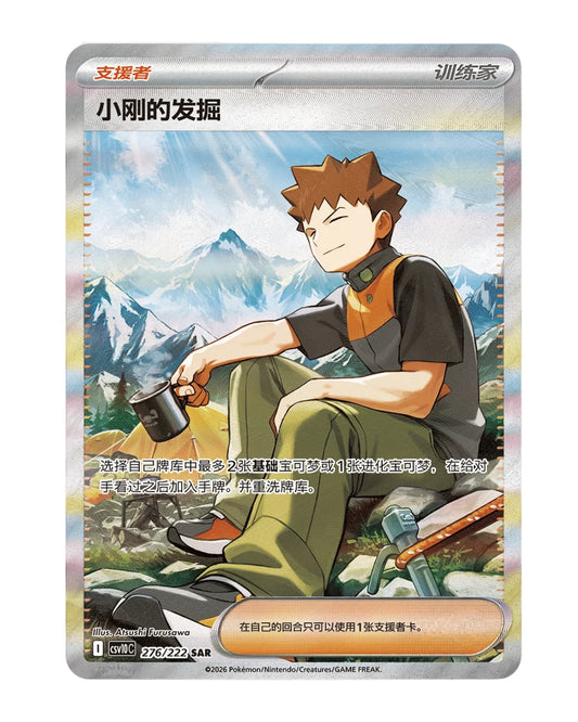 Chasing Glory Together Slim Booster Box - Simplified Chinese